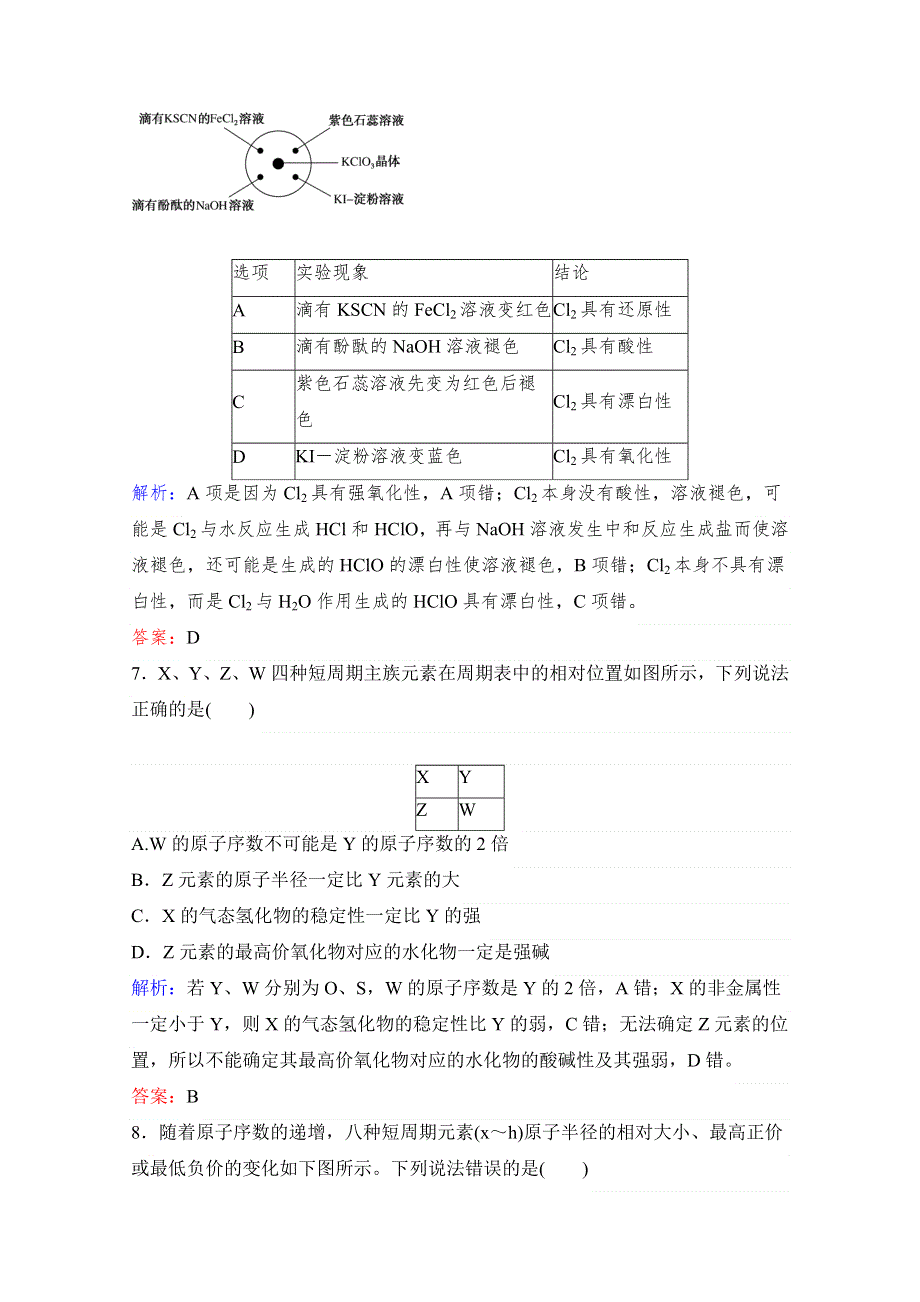 2018年北师大附中（岳池校区）高考化学二轮学案（12）含答案.doc_第3页