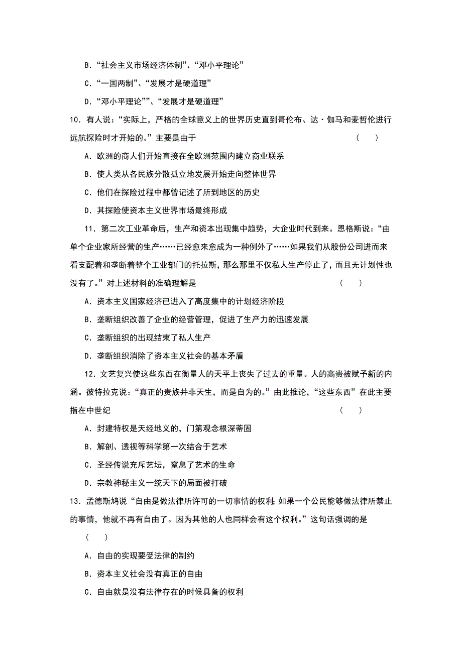 湖南省邵阳市邵东县第三中学2017届高三上学期第二次月考历史试题 WORD版含答案.doc_第3页