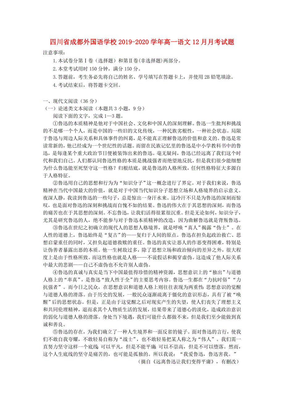 四川省成都外国语学校2019-2020学年高一语文12月月考试题.doc_第1页