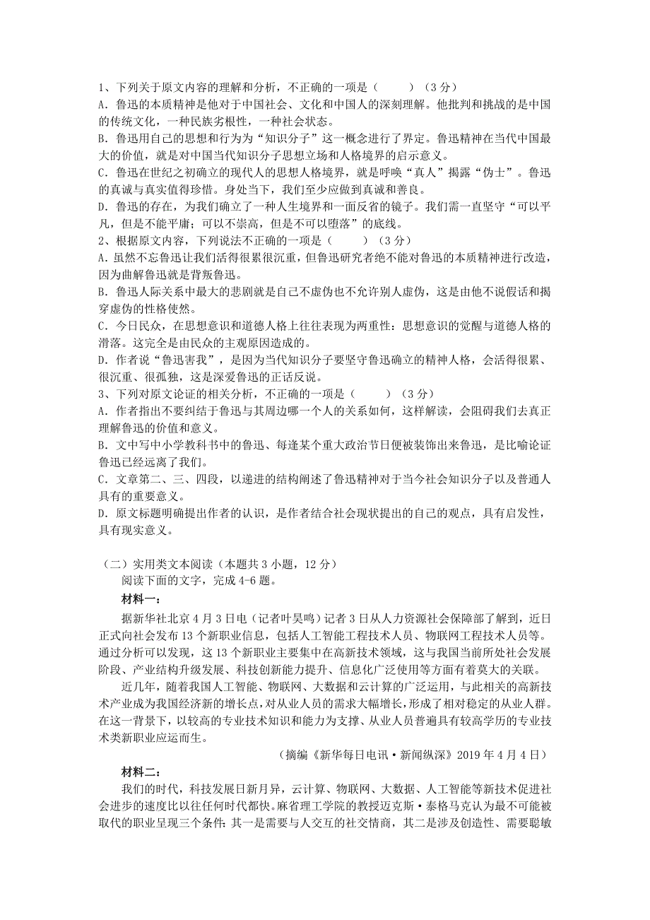 四川省成都外国语学校2019-2020学年高一语文12月月考试题.doc_第2页