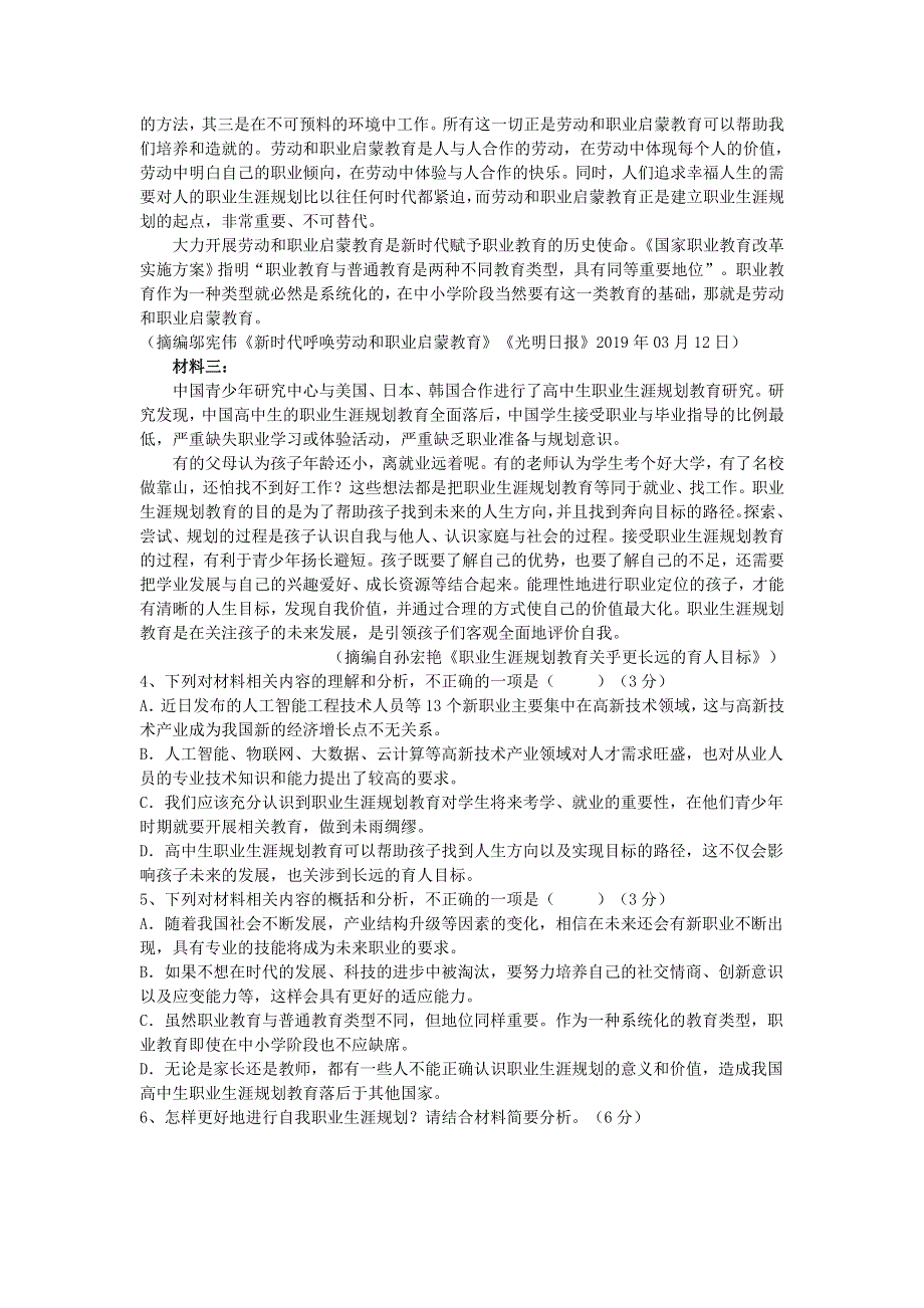 四川省成都外国语学校2019-2020学年高一语文12月月考试题.doc_第3页