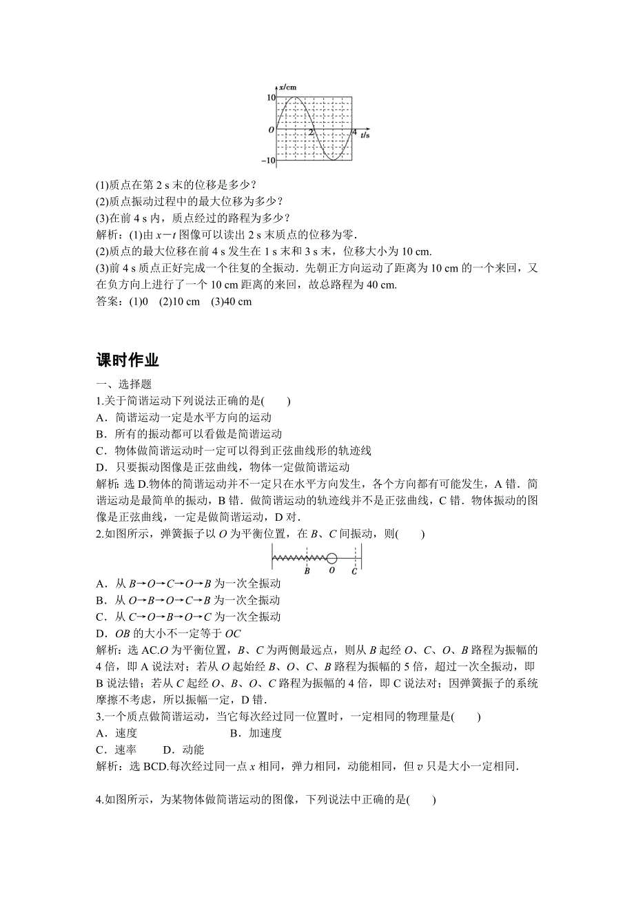 2016-2017学年沪科版选修3-4 1-1研究简谐运动 作业 WORD版缺答案.doc_第2页