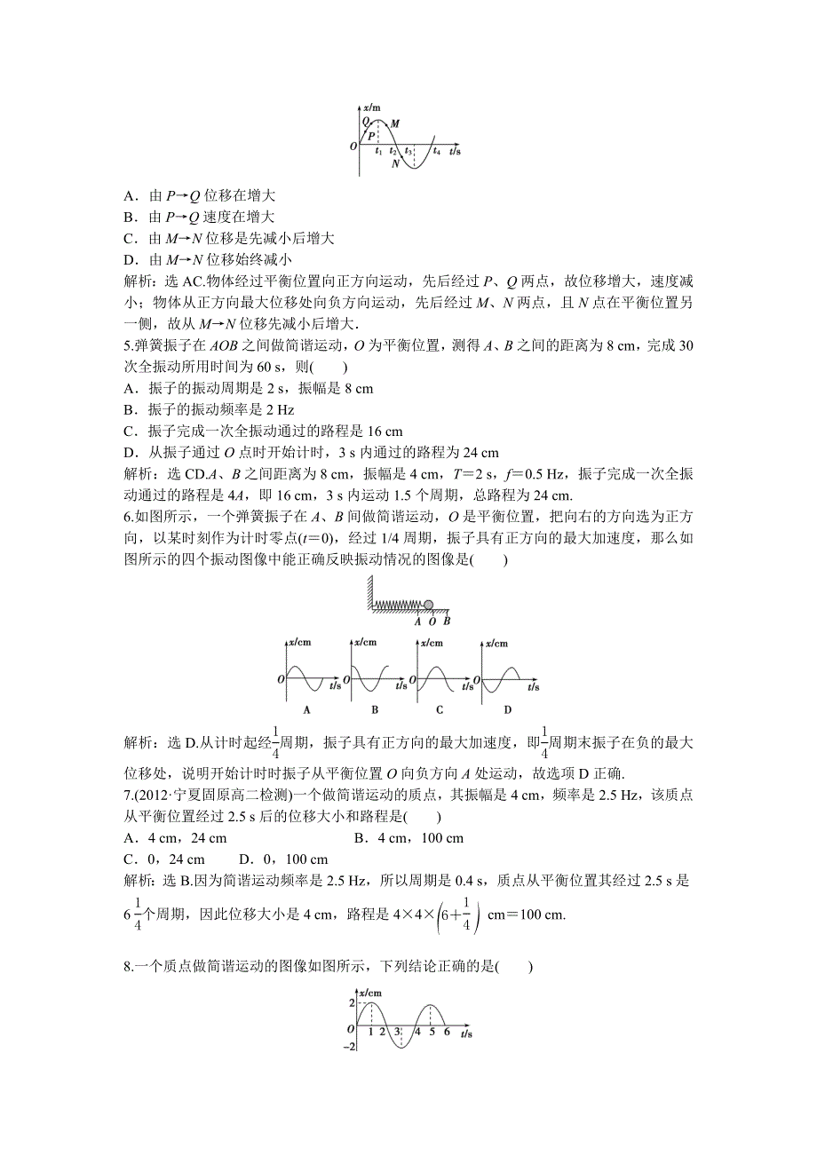 2016-2017学年沪科版选修3-4 1-1研究简谐运动 作业 WORD版缺答案.doc_第3页