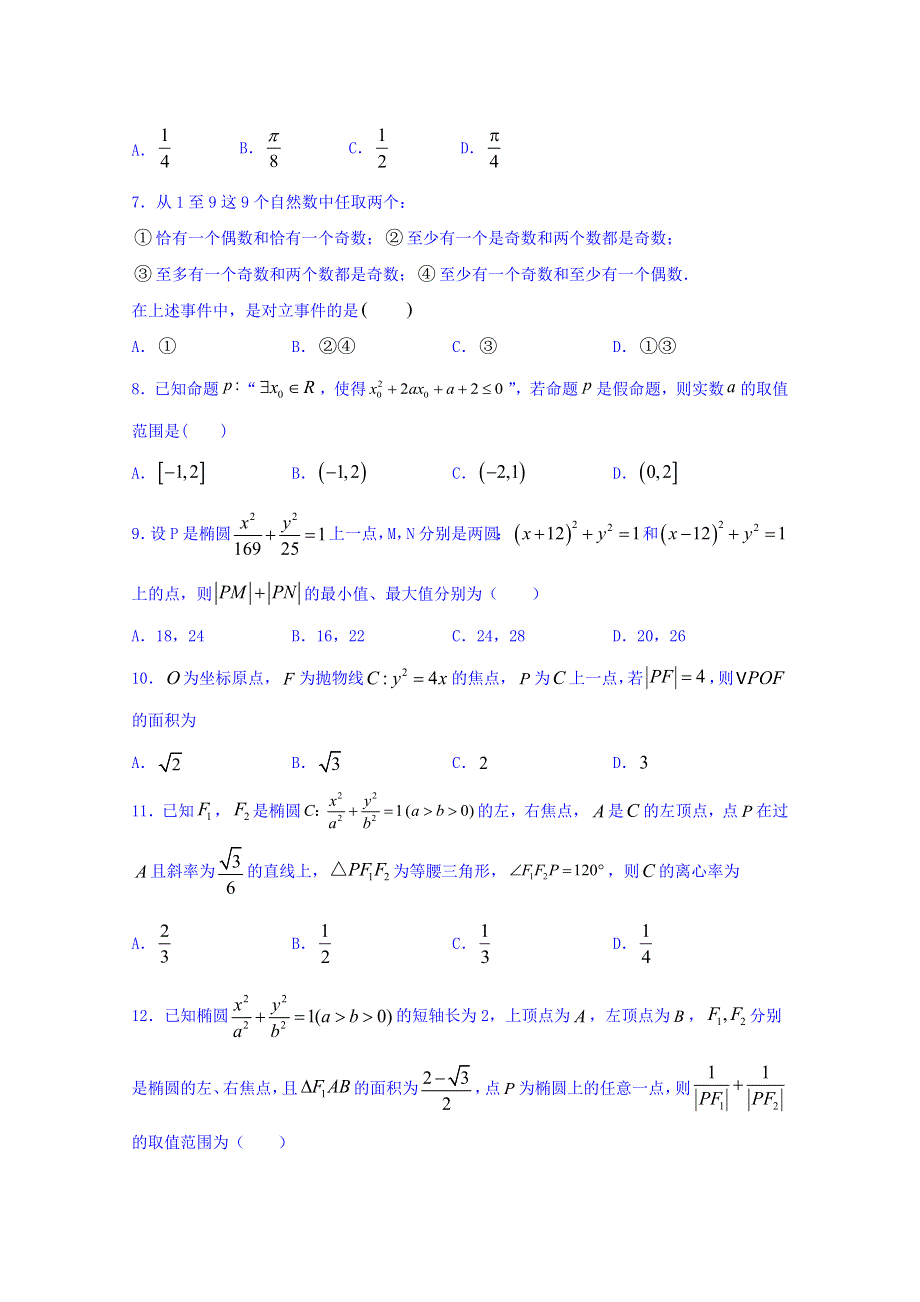 四川省成都外国语学校2019-2020学年高二12月月考数学（文）试题 WORD版缺答案.doc_第2页