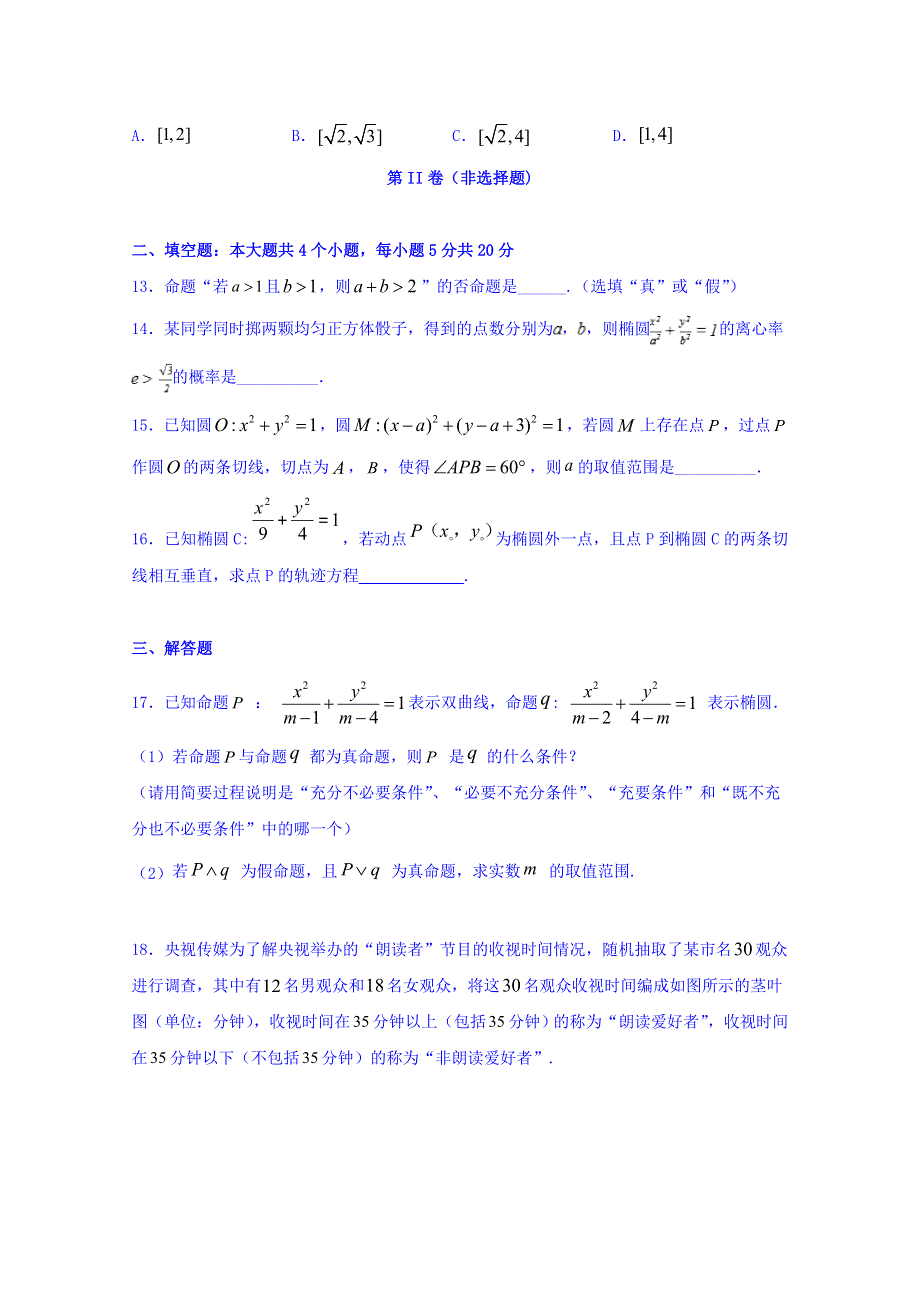 四川省成都外国语学校2019-2020学年高二12月月考数学（文）试题 WORD版缺答案.doc_第3页