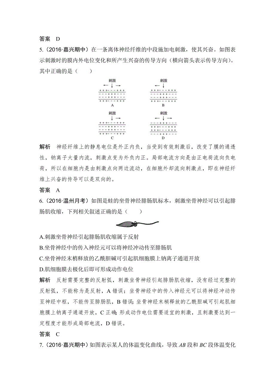 《创新设计》2018版高考生物浙江选考总复习配套训练 专题7 生命活动的调节 第23讲 神经系统的结构与功能 WORD版含答案.doc_第2页