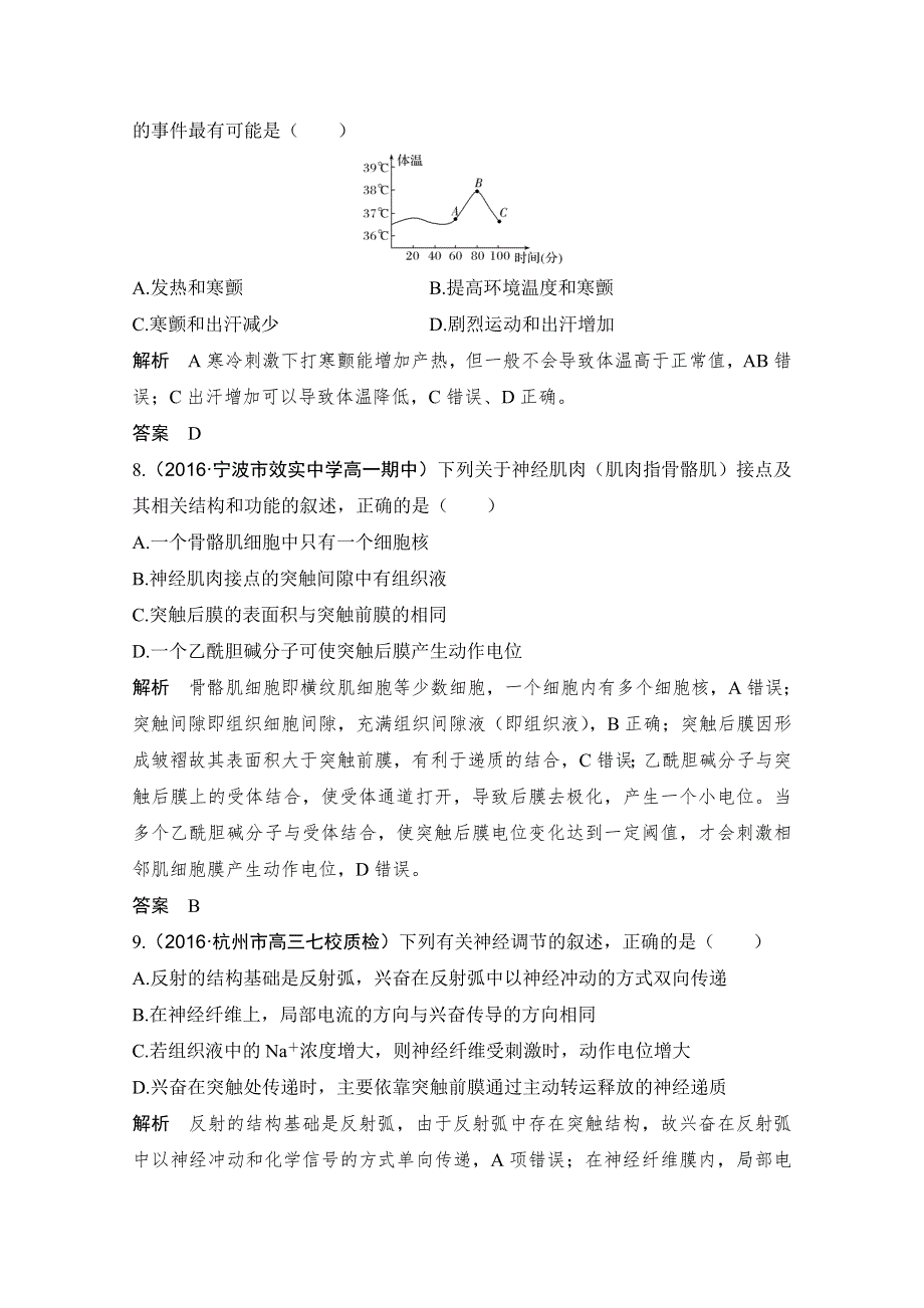 《创新设计》2018版高考生物浙江选考总复习配套训练 专题7 生命活动的调节 第23讲 神经系统的结构与功能 WORD版含答案.doc_第3页