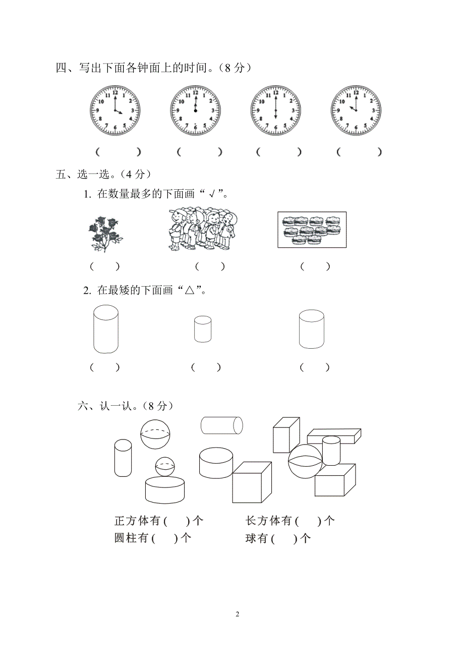 人教版一年级数学上册期末测试卷5.doc_第2页