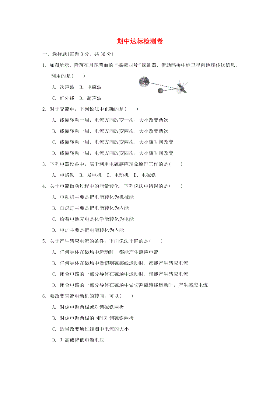 2022九年级物理下学期期中达标检测卷 鲁科版五四制.doc_第1页