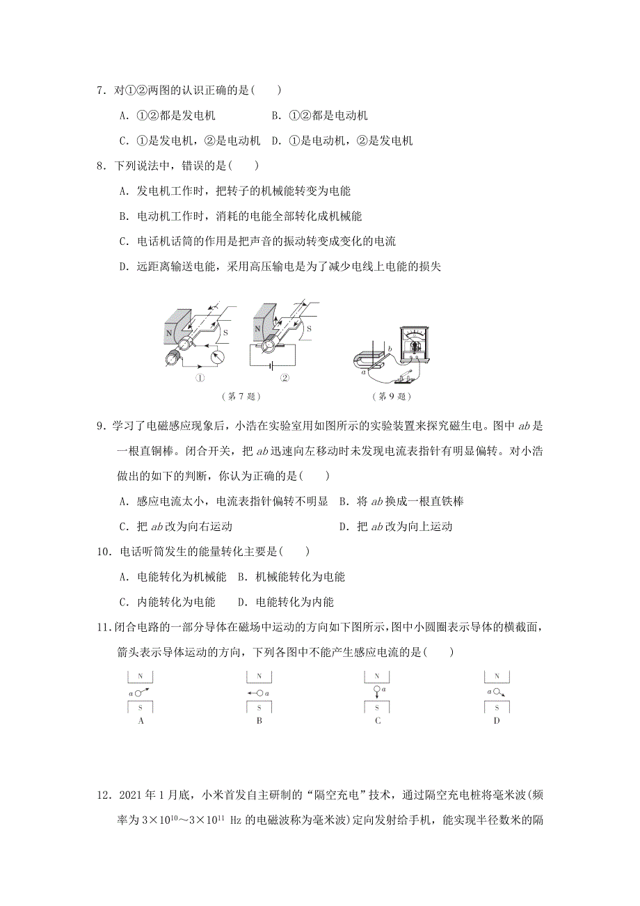 2022九年级物理下学期期中达标检测卷 鲁科版五四制.doc_第2页