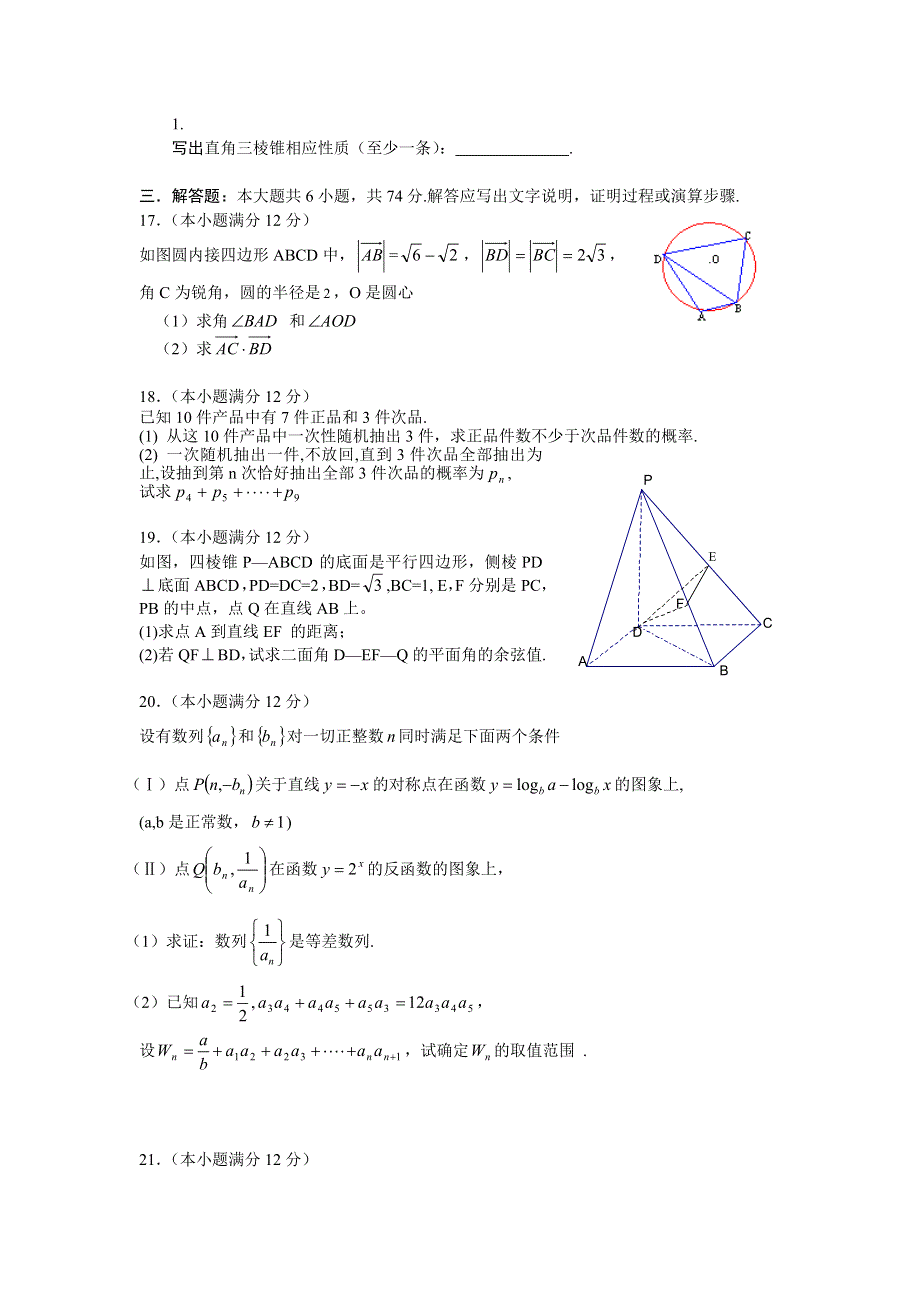 宜昌2005届高三年级五月模拟试题数学（文）.doc_第3页