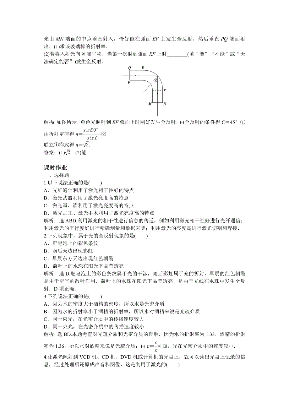 2016-2017学年沪科版选修3-4 4-6激光 作业 WORD版缺答案.doc_第2页