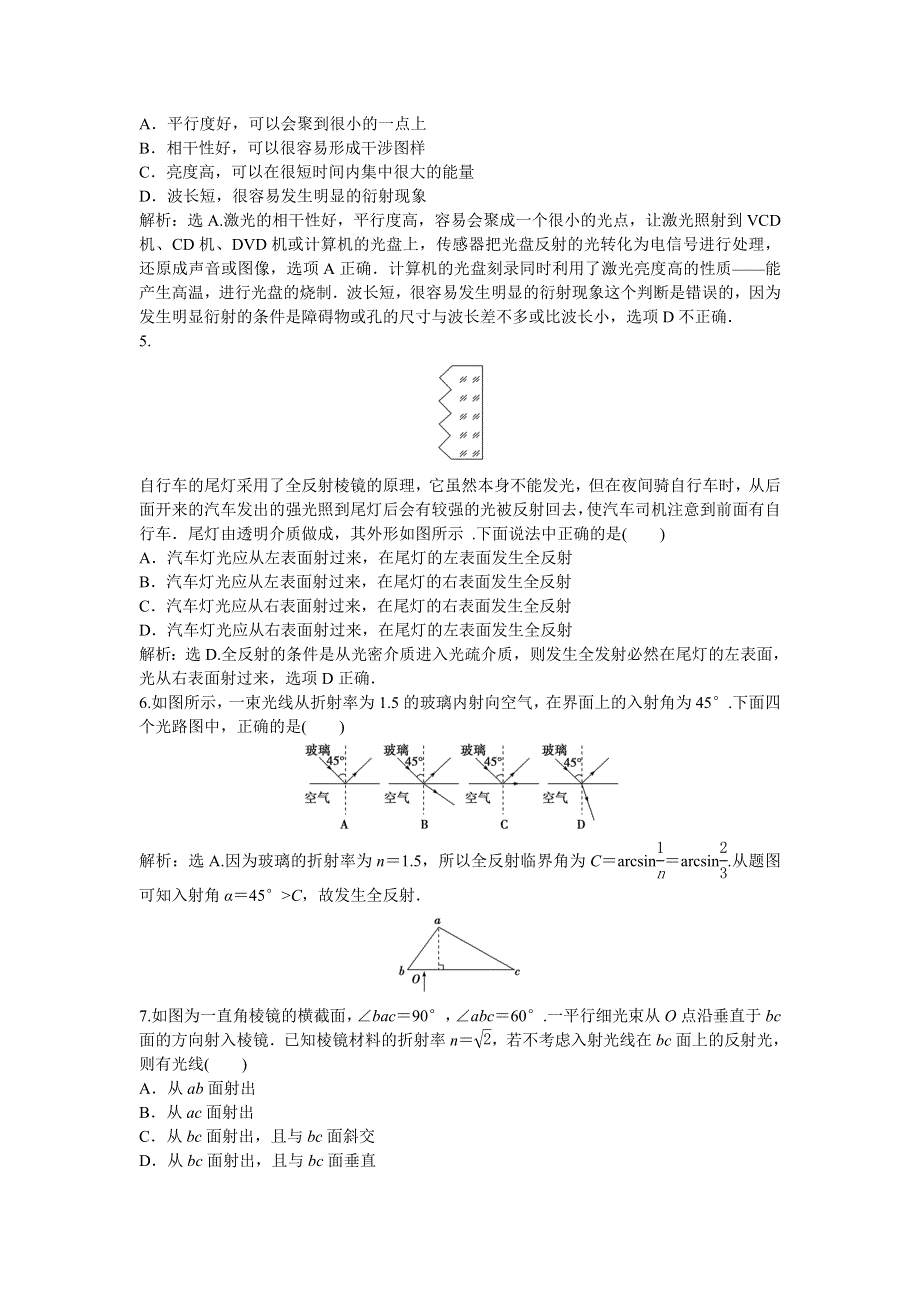 2016-2017学年沪科版选修3-4 4-6激光 作业 WORD版缺答案.doc_第3页