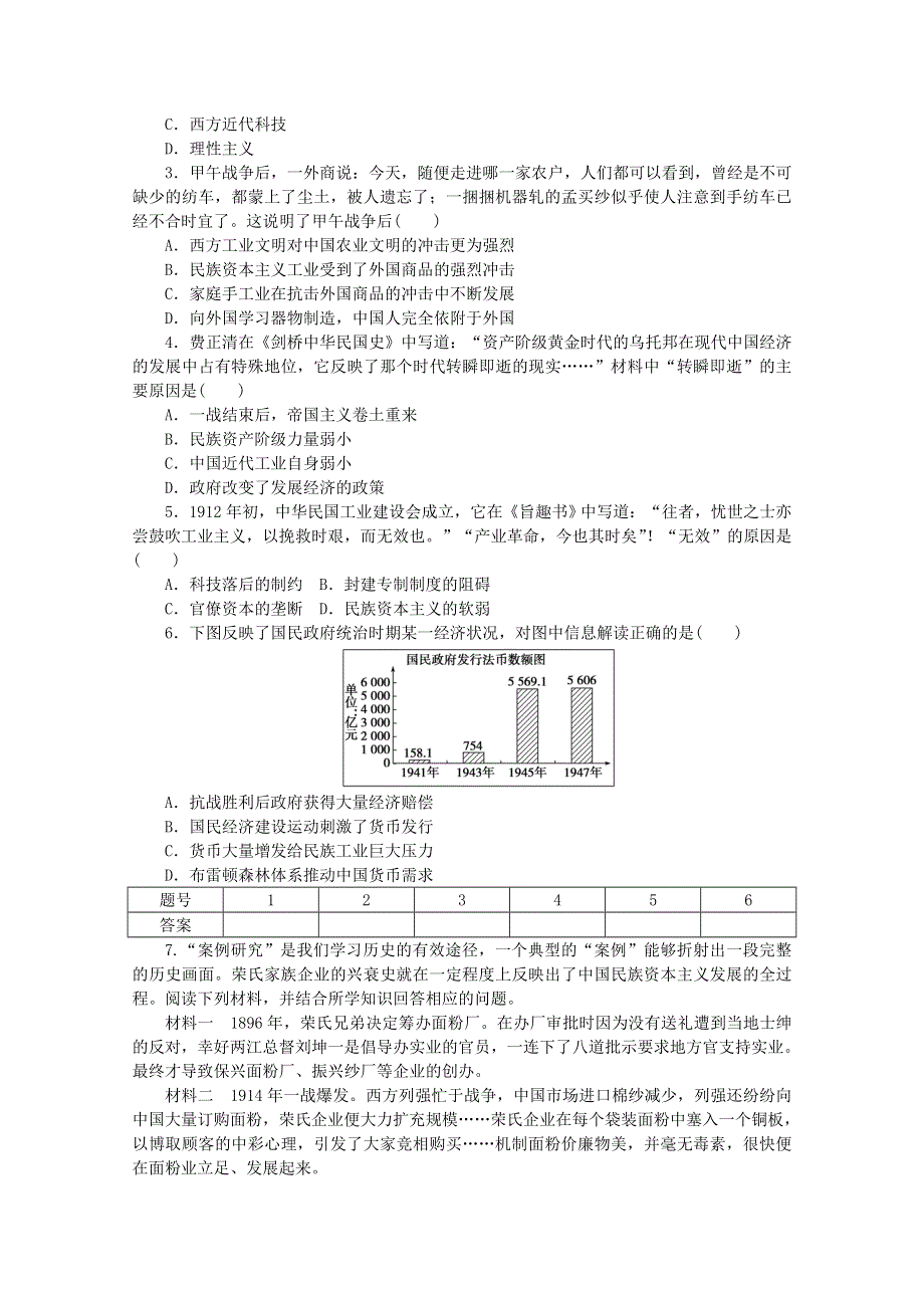 《人民版》2015年高中历史必修二：专题二 近代中国资本主义的曲折发展专题整合.doc_第3页