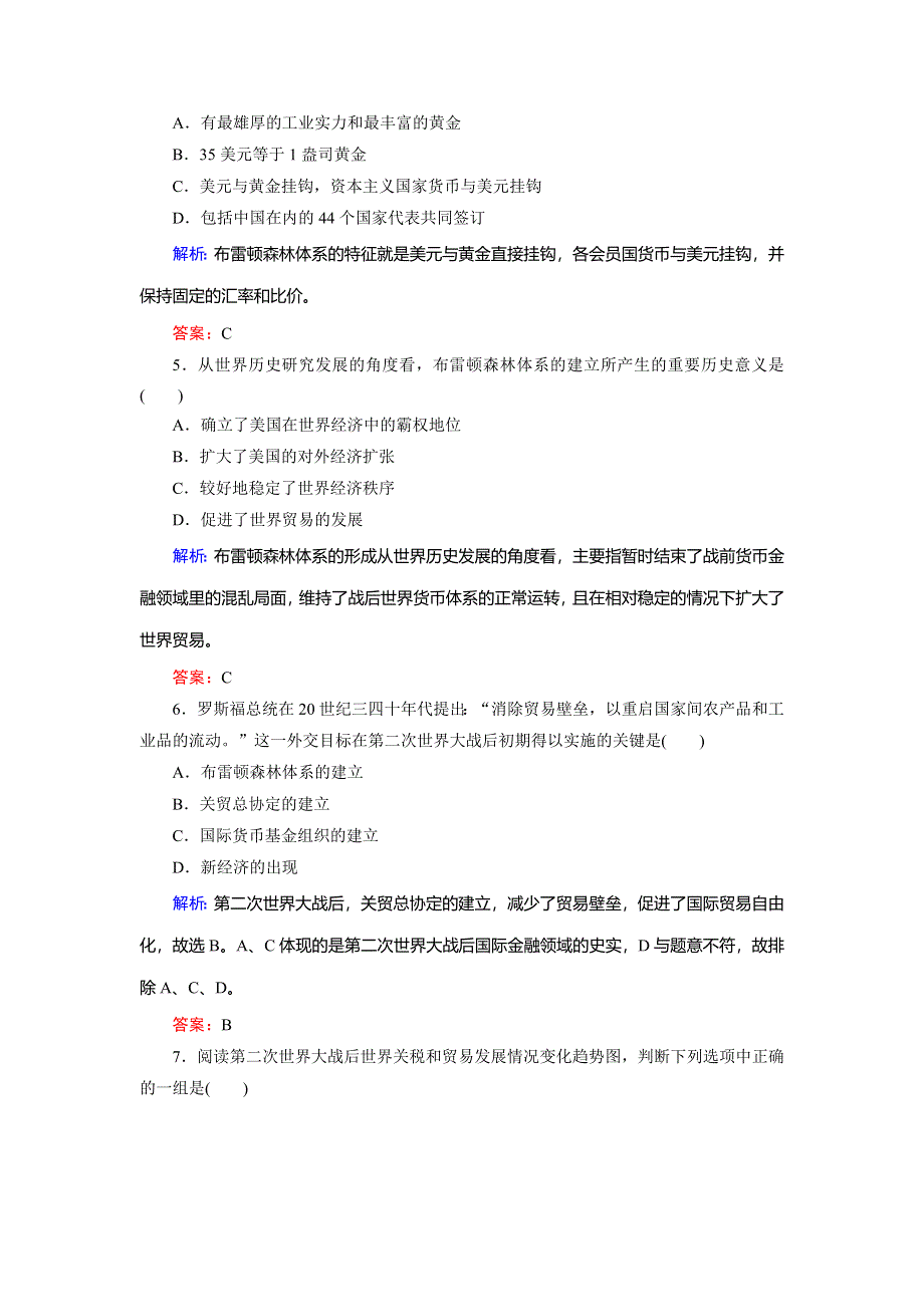 2018年历史同步优化指导（人教版必修2）练习：第22课 战后资本主义世界经济体系的形成 WORD版含解析.doc_第2页