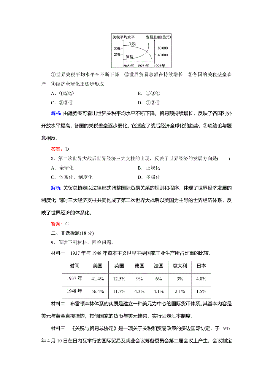 2018年历史同步优化指导（人教版必修2）练习：第22课 战后资本主义世界经济体系的形成 WORD版含解析.doc_第3页