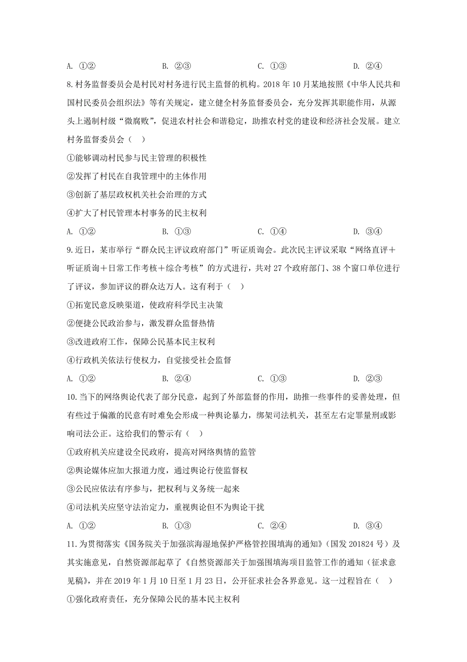 2021学年高一政治下学期入学考试试题（一）.doc_第3页