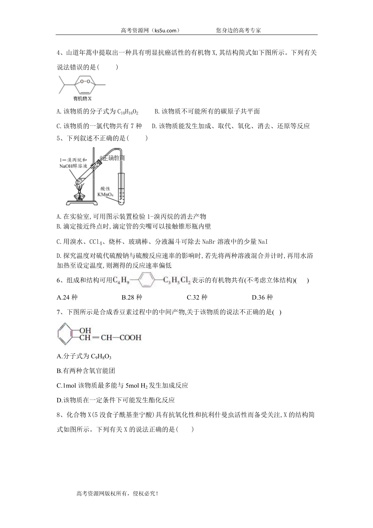 2020届高考化学二轮复习考点专项突破练习 专题十二 有机化学基础 （4） WORD版含答案.doc_第2页