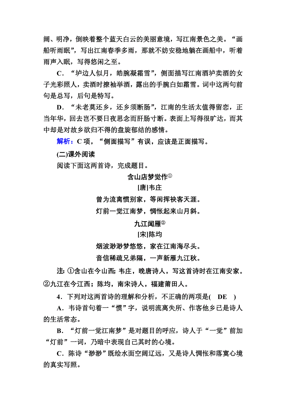 2020-2021学年人教版语文选修中国古代诗歌散文欣赏课时作业11 第11课自主赏析 菩萨蛮（其二） WORD版含解析.DOC_第2页