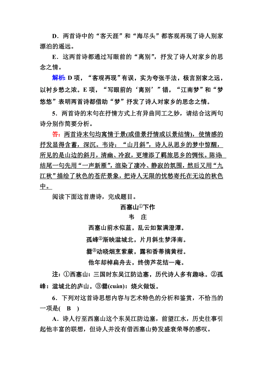 2020-2021学年人教版语文选修中国古代诗歌散文欣赏课时作业11 第11课自主赏析 菩萨蛮（其二） WORD版含解析.DOC_第3页