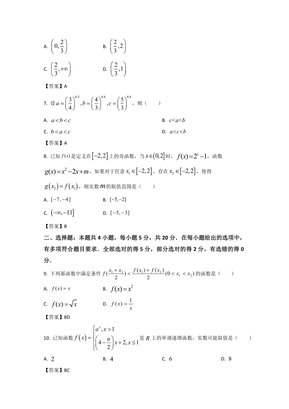 宜宾市叙州区第二中学校2022-2023学年高一上学期期中考试数学试卷 含答案.doc_第2页