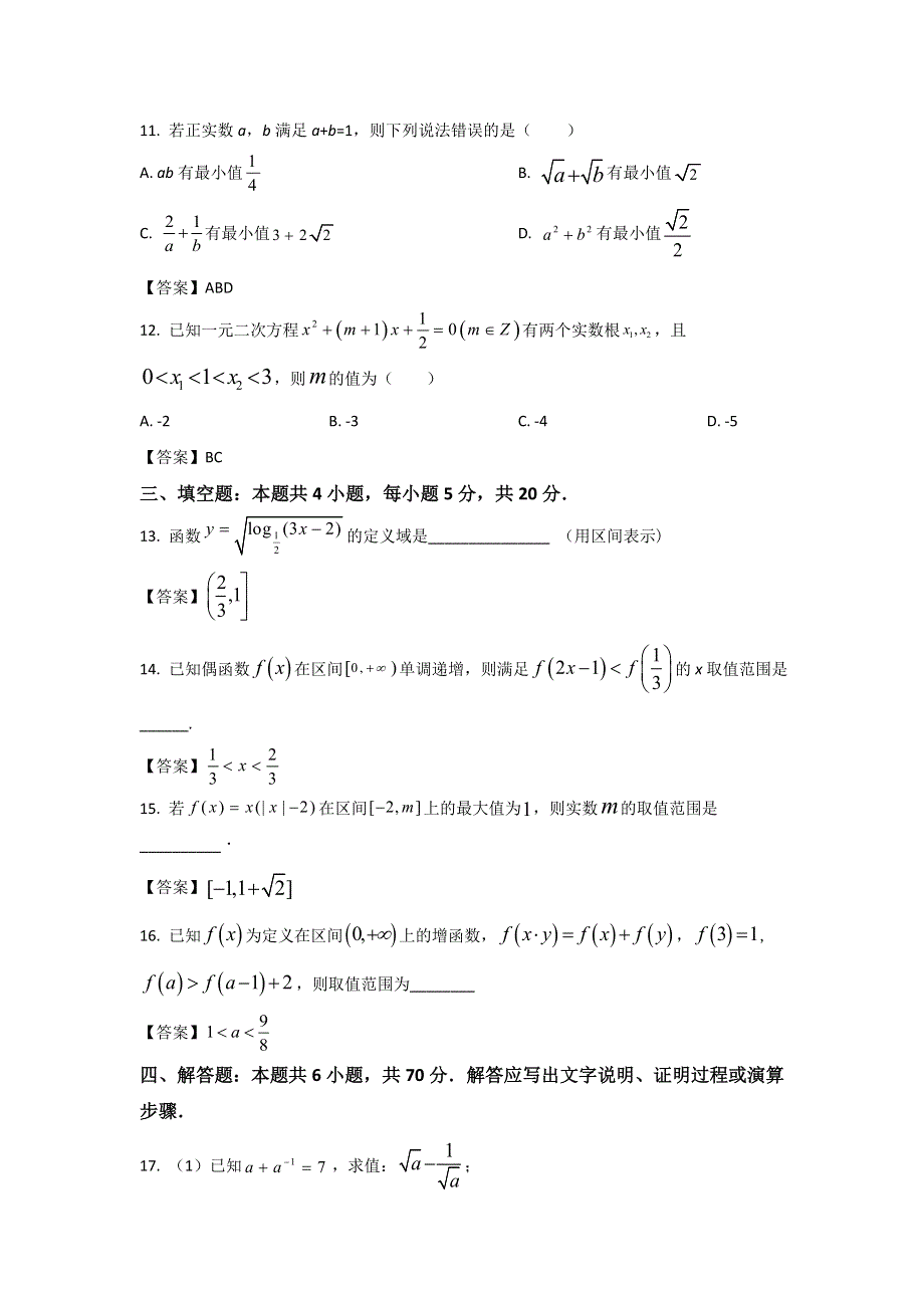 宜宾市叙州区第二中学校2022-2023学年高一上学期期中考试数学试卷 含答案.doc_第3页