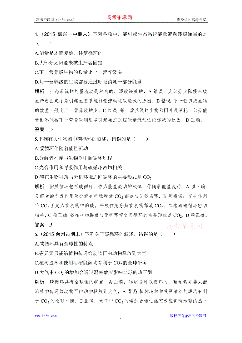 《创新设计》2018版高考生物浙江选考总复习配套训练 专题8 生物与环境 第27讲 生态系统 WORD版含答案.doc_第2页