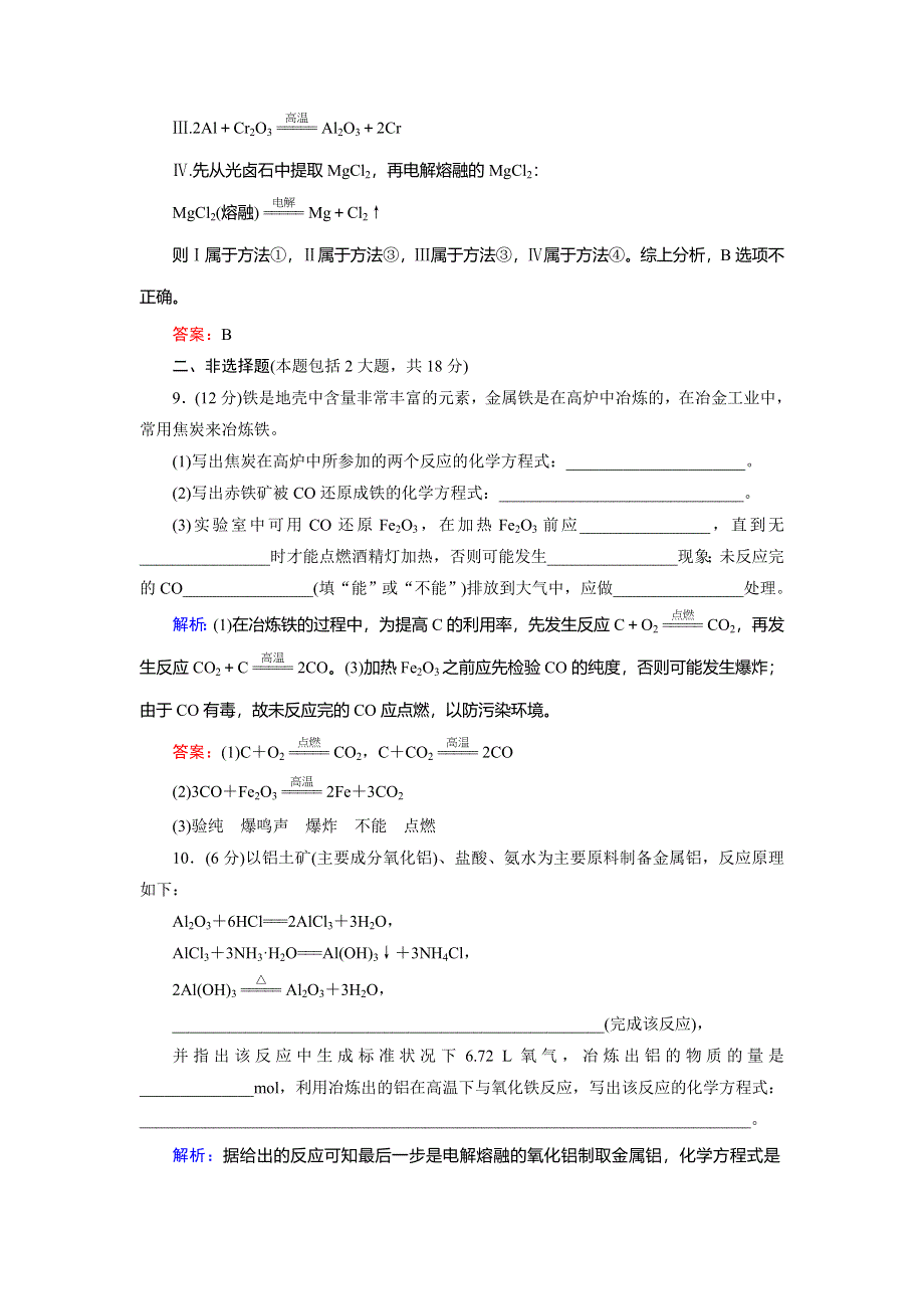 2018年化学同步优化指导（人教版必修2）练习：第04章 第01节 第01课时 金属矿物的开发利用 课时作业 WORD版含解析.doc_第3页