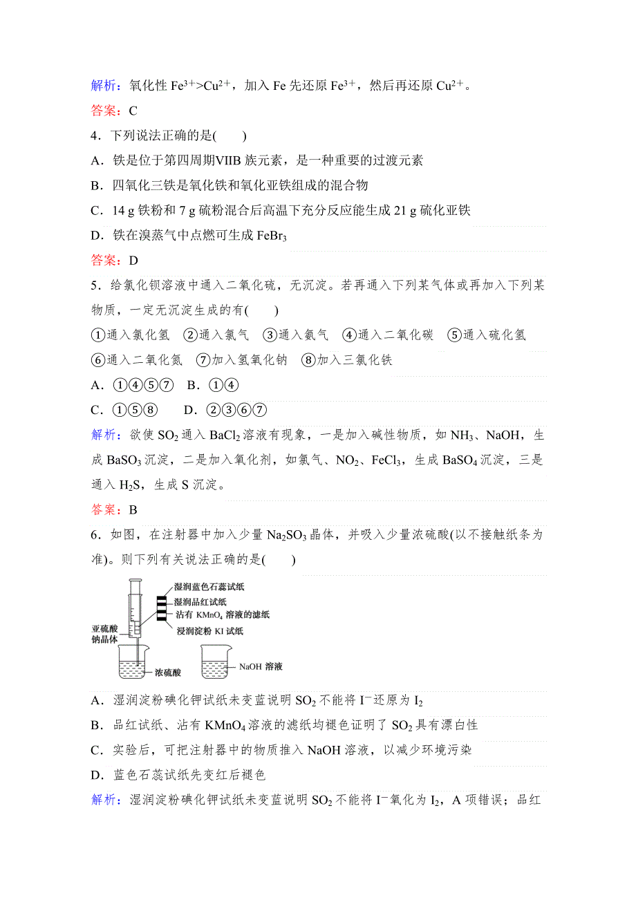 2018年北师大附中（岳池校区）高考化学二轮学案（19）含答案.doc_第2页