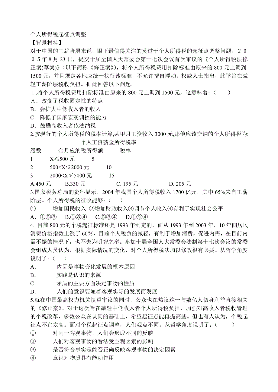 个人所得税起征点调整.doc_第1页