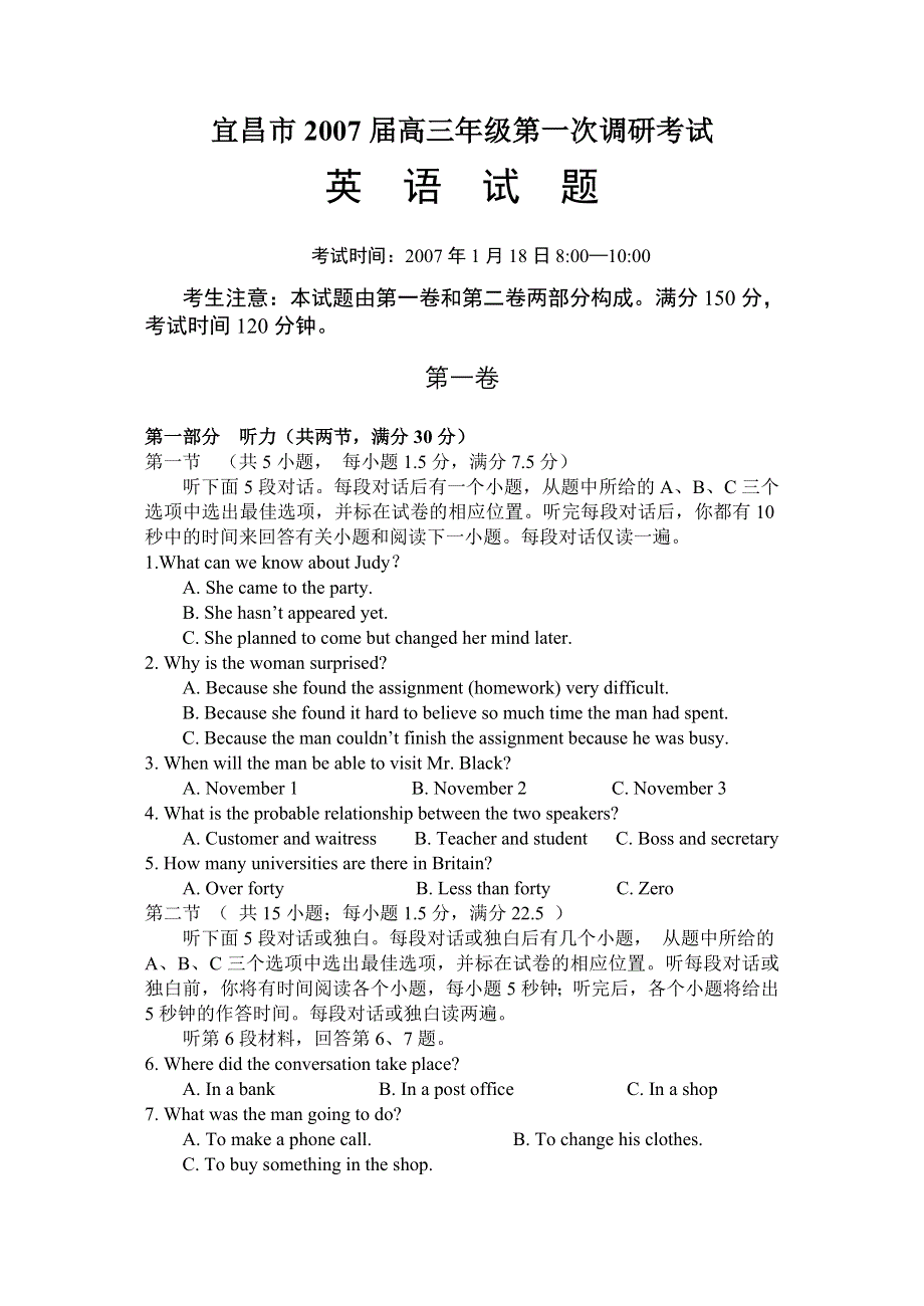 宜昌市2007届高三年级第一次调研考试.doc_第1页