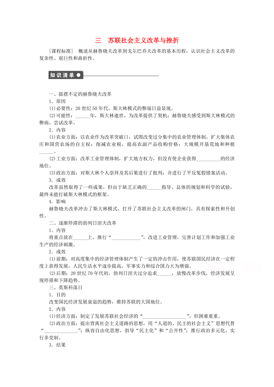 《人民版》2015年高中历史必修二：专题七 苏联社会主义建设的经验与教训课时作业3.doc_第1页