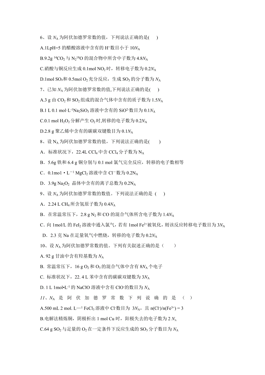 2020届高考化学二轮复习考点专项突破练习：专题一化学基本概念——化学计量（2） WORD版含答案.doc_第2页