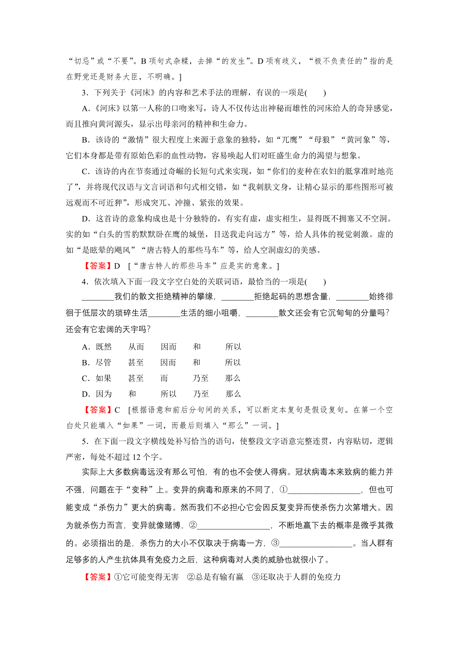 2020-2021学年人教版语文选修《中国现代诗歌散文欣赏》作业：诗歌部分 第4单元 河床 WORD版含解析.doc_第2页