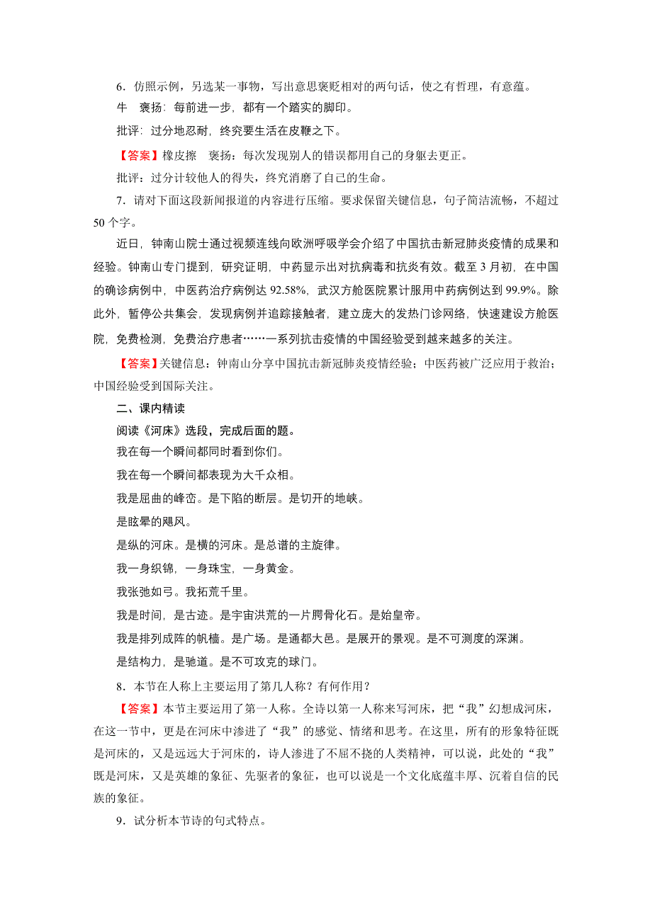 2020-2021学年人教版语文选修《中国现代诗歌散文欣赏》作业：诗歌部分 第4单元 河床 WORD版含解析.doc_第3页