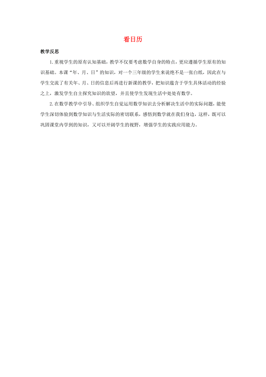 三年级数学上册 7 年、月、日 7.docx_第1页