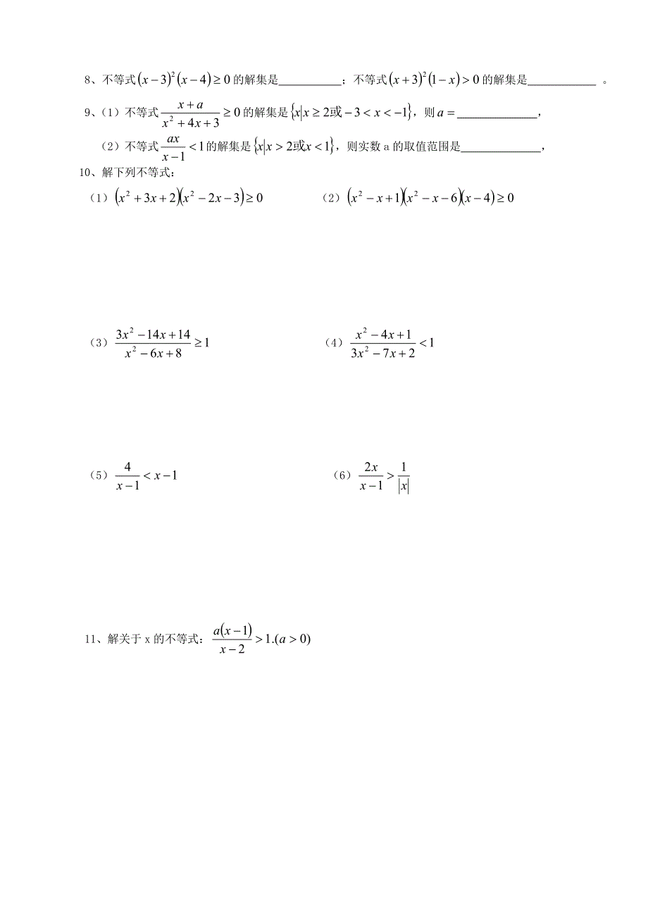 2021学年高一数学下册期末基础练习 不等式的解法（无答案）.doc_第2页