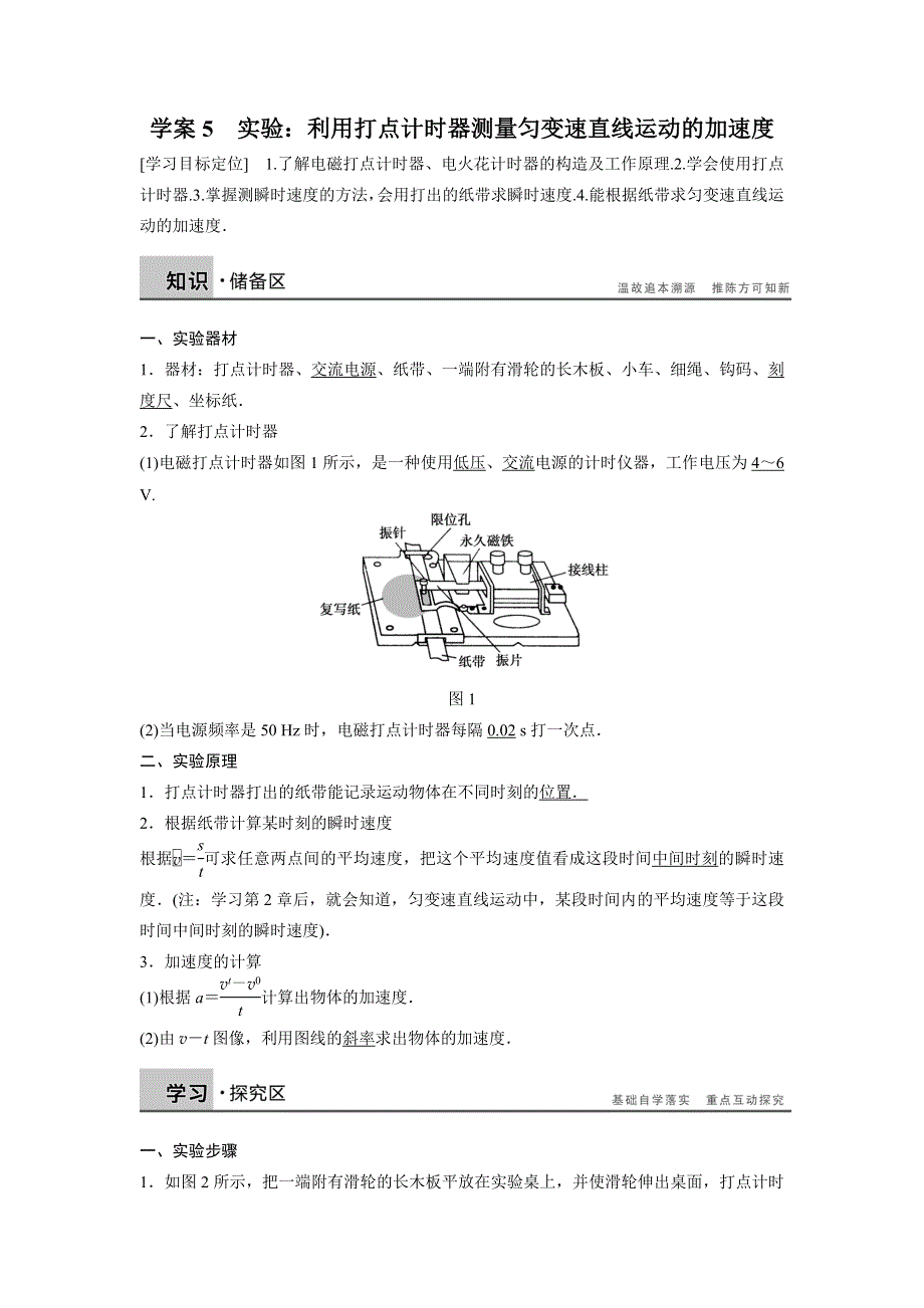 2016-2017学年沪科版必修一 2.5 实验：利用打点计时器测量匀变速直线运动的加速度 学案 WORD版含解析.doc_第1页