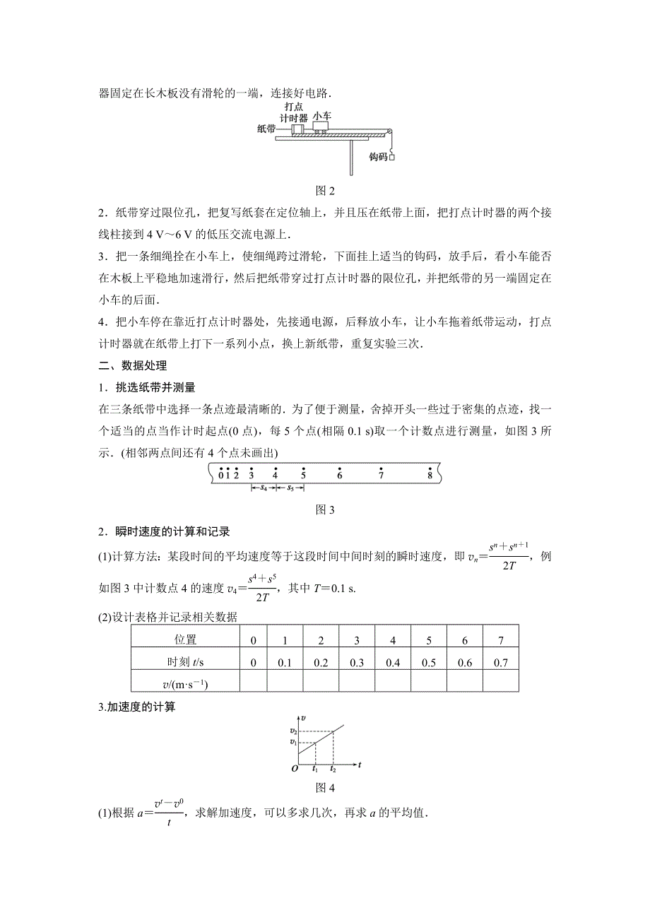 2016-2017学年沪科版必修一 2.5 实验：利用打点计时器测量匀变速直线运动的加速度 学案 WORD版含解析.doc_第2页