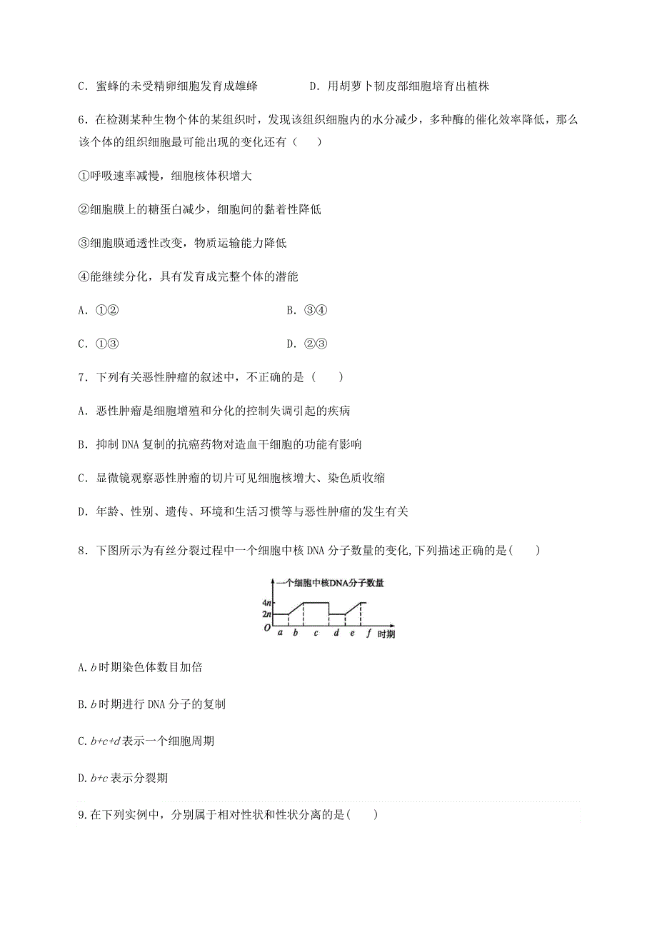 2021学年高一生物下学期入学考试试题（一）.doc_第2页