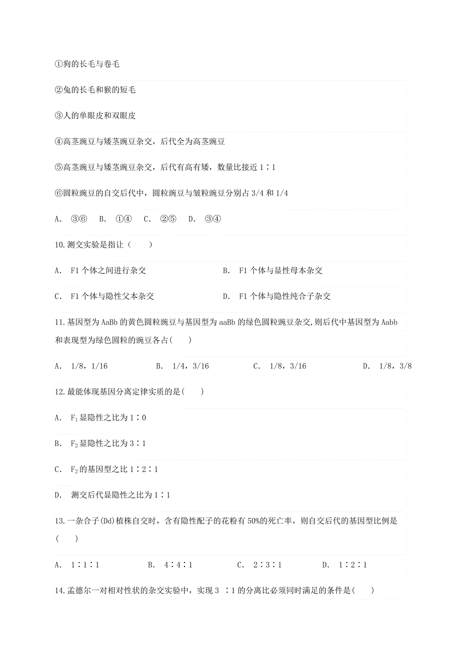 2021学年高一生物下学期入学考试试题（一）.doc_第3页