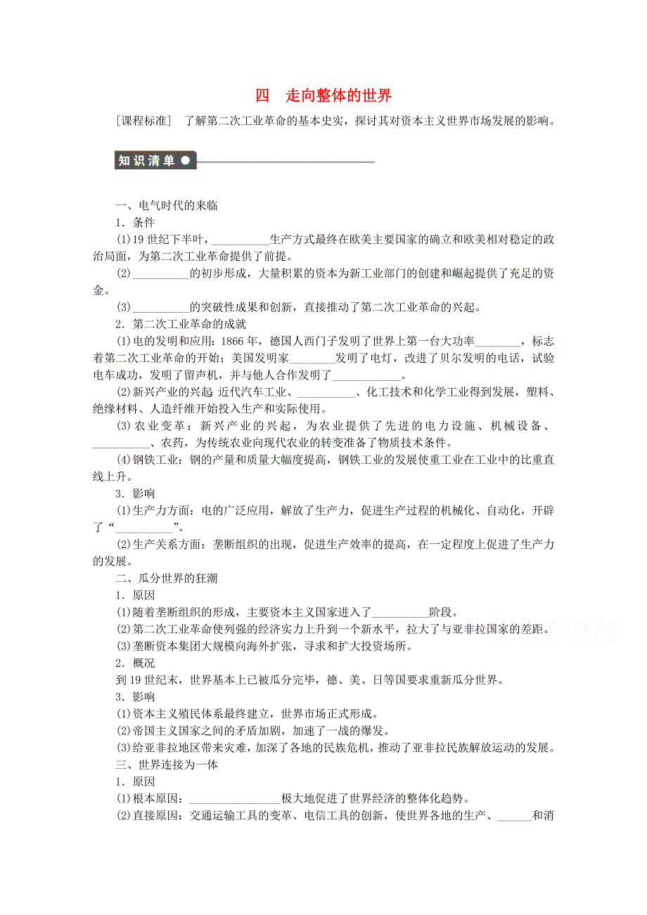 《人民版》2015年高中历史必修二：专题五 走向世界的资本主义市场课时作业4.doc_第1页