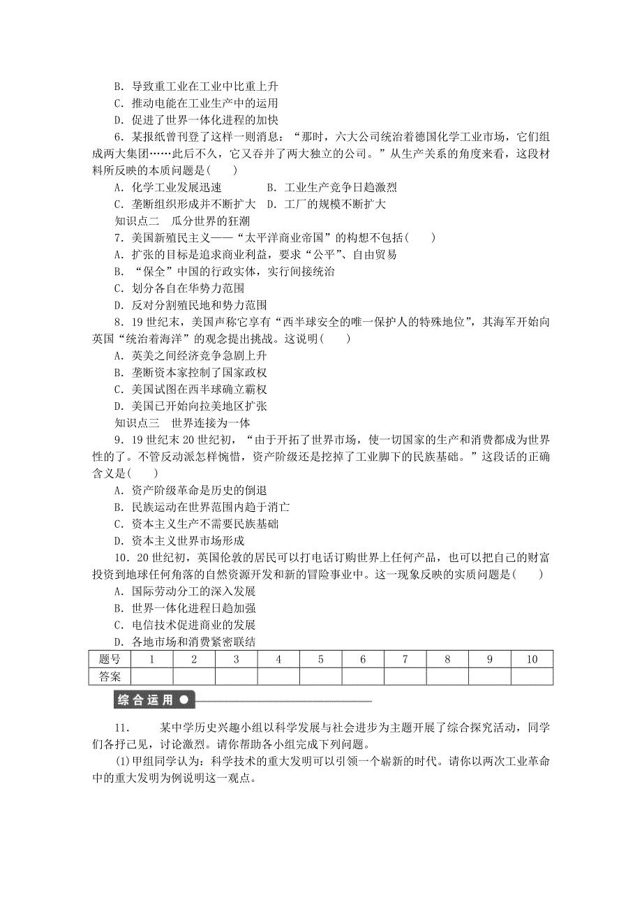 《人民版》2015年高中历史必修二：专题五 走向世界的资本主义市场课时作业4.doc_第3页