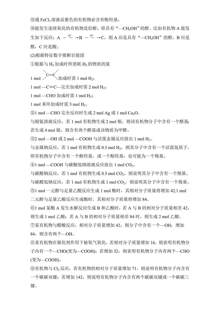 个月》2015高考化学（山东专用）二轮复习练习：第二部分_专题1_八_有机化学知识归纳_ WORD版.doc_第2页