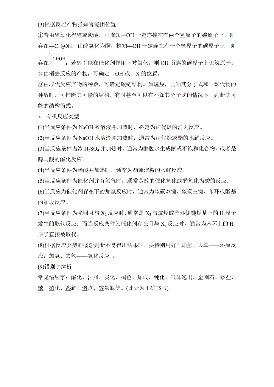 个月》2015高考化学（山东专用）二轮复习练习：第二部分_专题1_八_有机化学知识归纳_ WORD版.doc_第3页