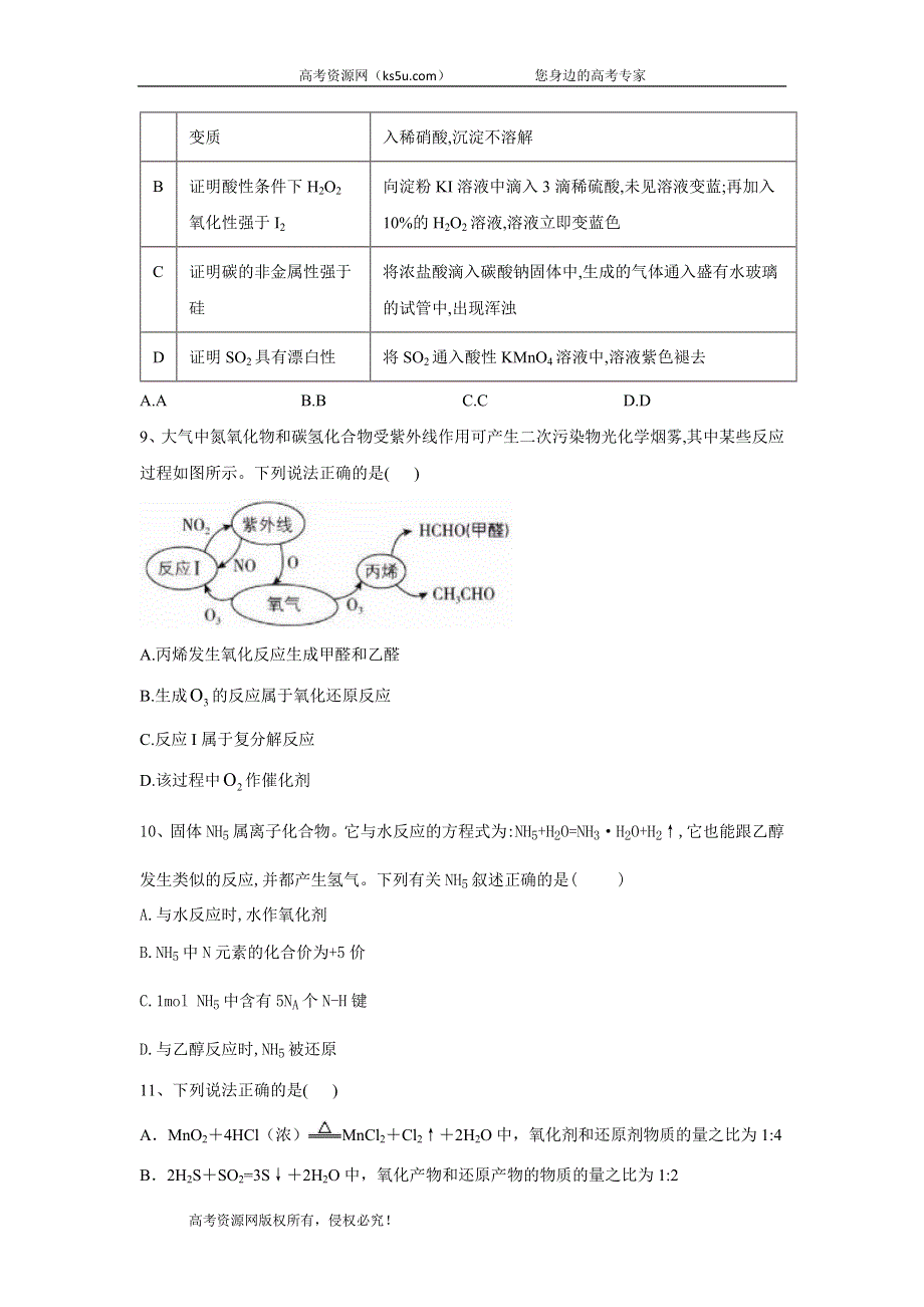 2020届高考化学二轮复习考点专项突破练习：专题一化学基本概念——氧化还原反应（2） WORD版含答案.doc_第3页