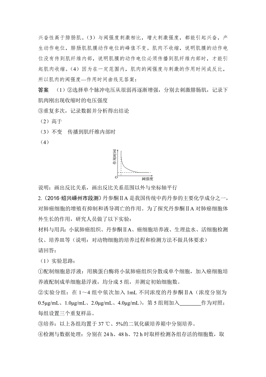 《创新设计》2018版高考生物浙江选考总复习配套训练 专题9 实验专题 第30讲 拓展实验 WORD版含答案.doc_第2页