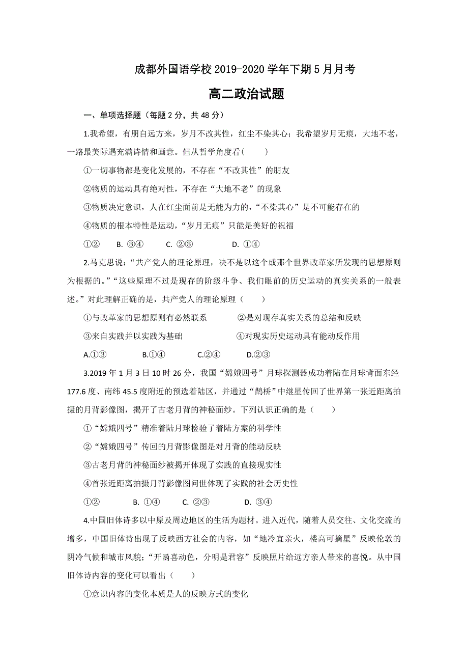 四川省成都外国语学校2019-2020学年高二下学期5月月考政治试题 WORD版含答案.doc_第1页