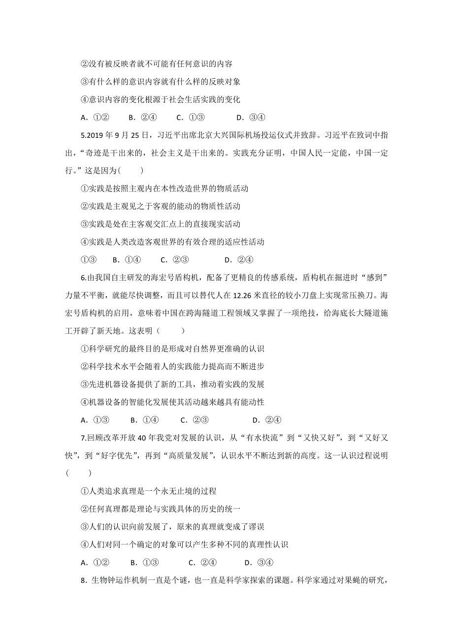 四川省成都外国语学校2019-2020学年高二下学期5月月考政治试题 WORD版含答案.doc_第2页