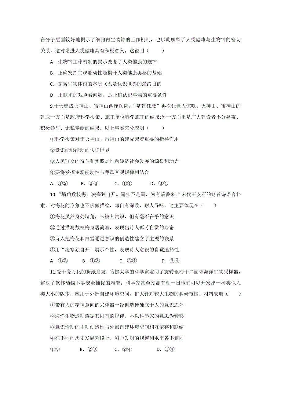 四川省成都外国语学校2019-2020学年高二下学期5月月考政治试题 WORD版含答案.doc_第3页